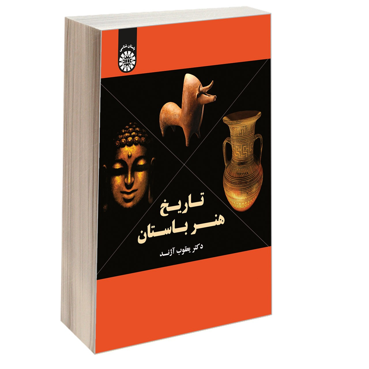 کتاب تاریخ هنر باستان اثر دکتر یعقوب آژند نشر سمت