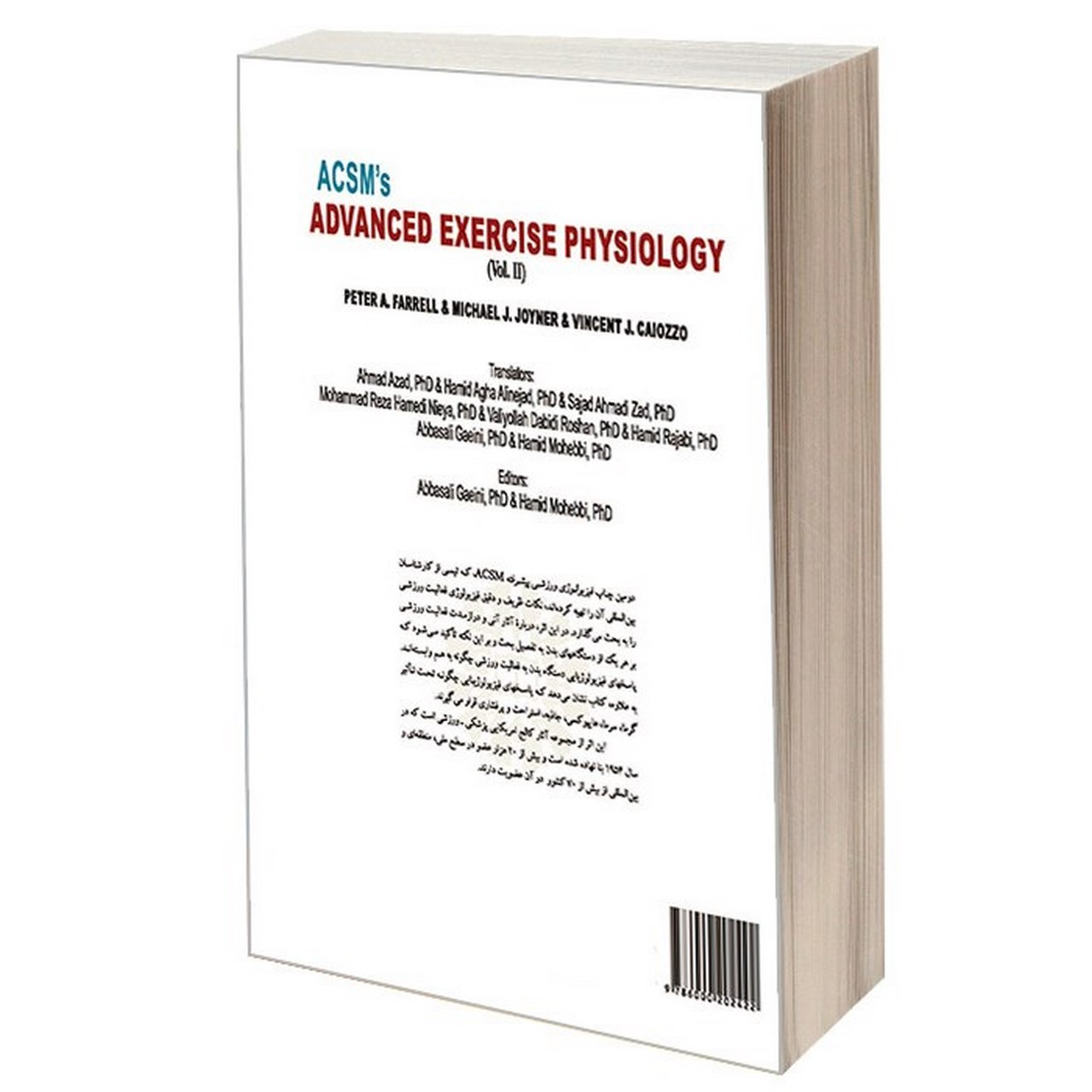 کتاب فیزیولوژی ورزشی پیشرفته اثر جمعی از نویسندگان نشر سمت جلد 2