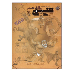 کتاب پرسش های چهار گزینه ای شیمی یازدهم اثر بهمن بازرگانی انتشارات مبتکران