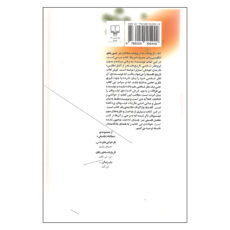 کتاب تاریخ فلسفه از آغاز تا امروز اثر ویلیام ساهاکیان نشر چشمه