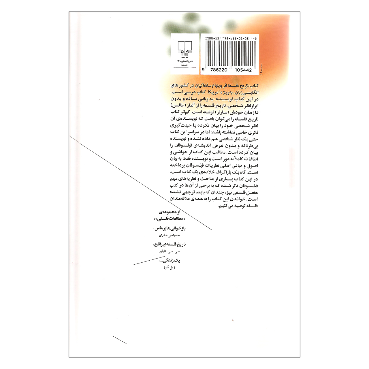 کتاب تاریخ فلسفه از آغاز تا امروز اثر ویلیام ساهاکیان نشر چشمه