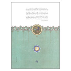 کتاب مرقع ناصری اثر مجید عبد امین انتشارات سخن