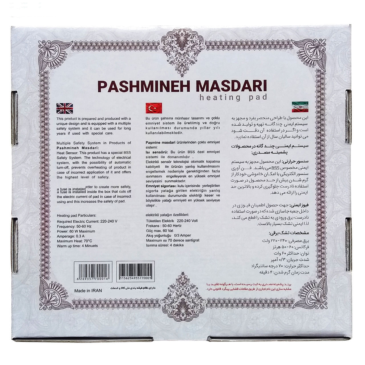 تشک برقی پشمینه مصدری مدل P680