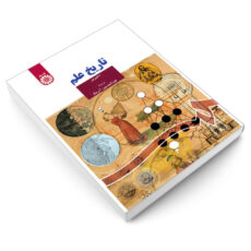 کتاب تاریخ علم اثر دمپی یر نشر سمت