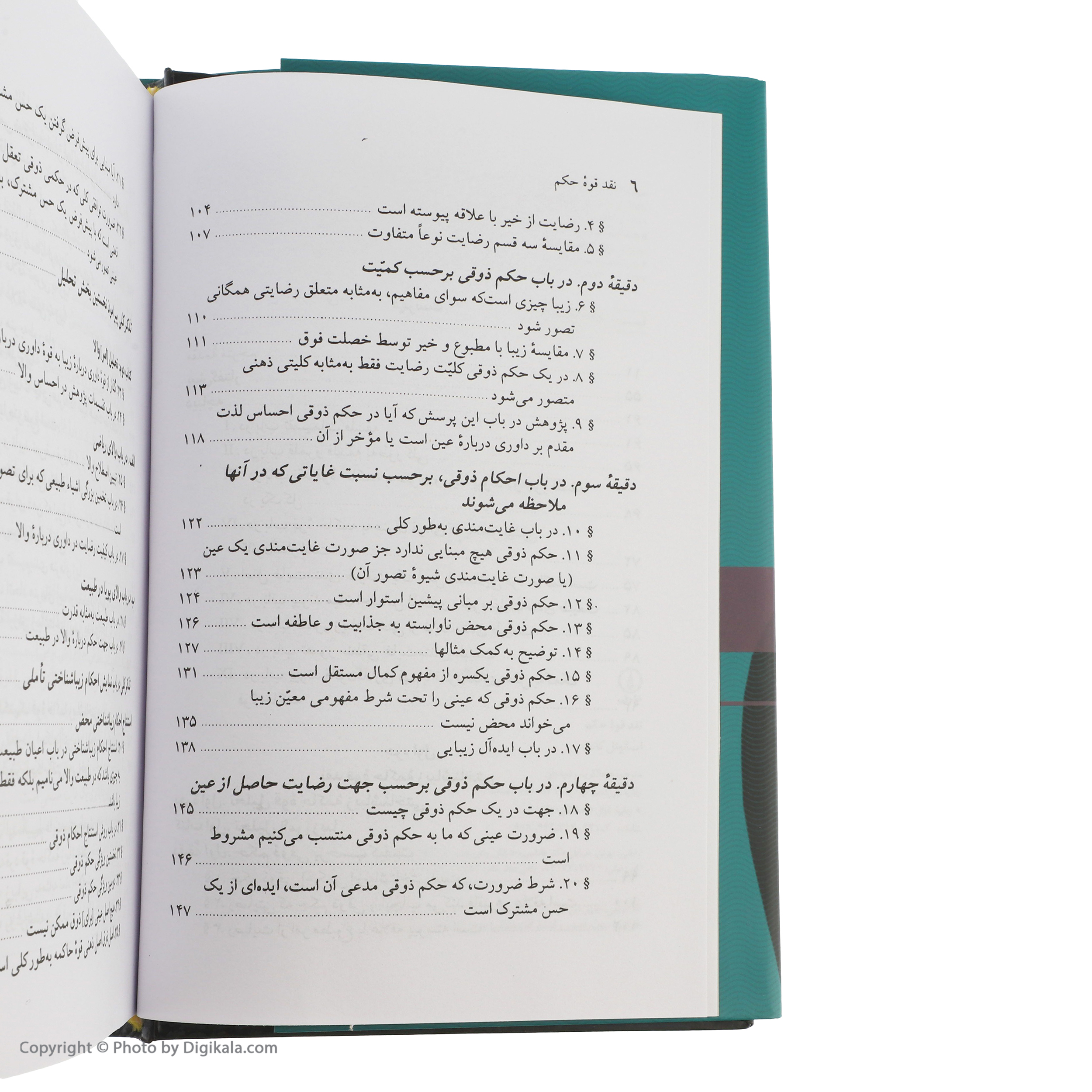 کتاب نقد قوه حکم اثر ایمانوئل کانت نشر نی