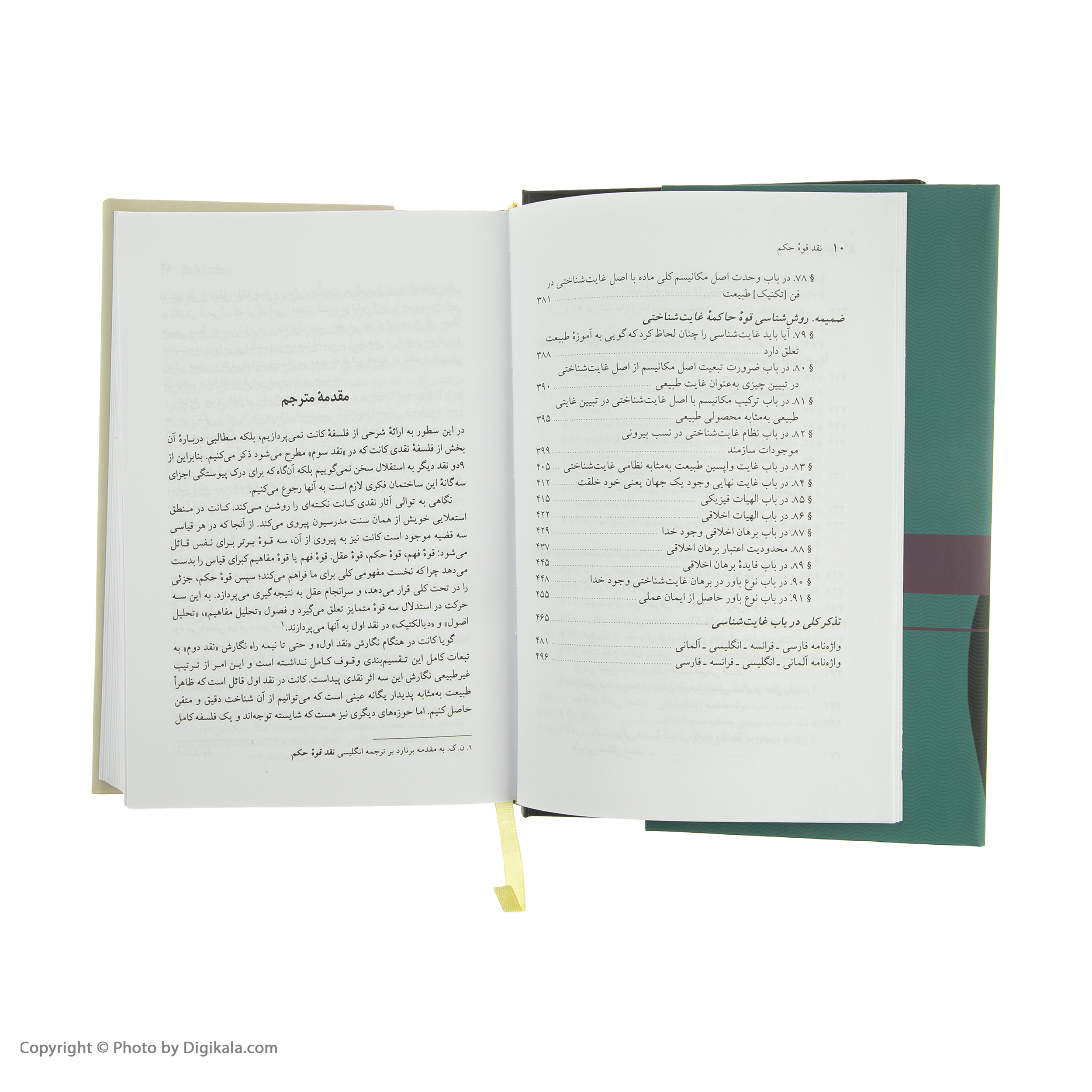 کتاب نقد قوه حکم اثر ایمانوئل کانت نشر نی