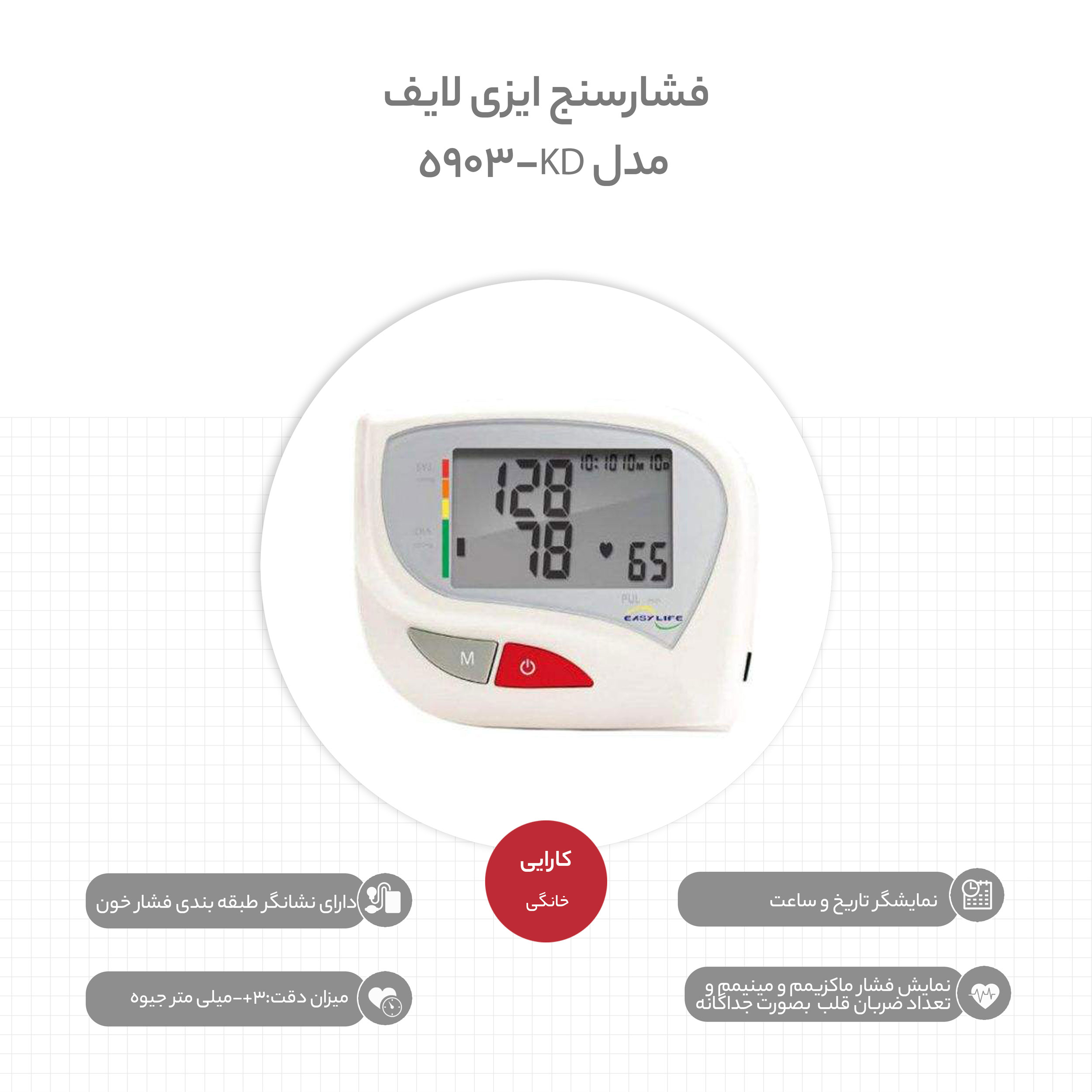فشارسنج ایزی لایف مدل KD-5903