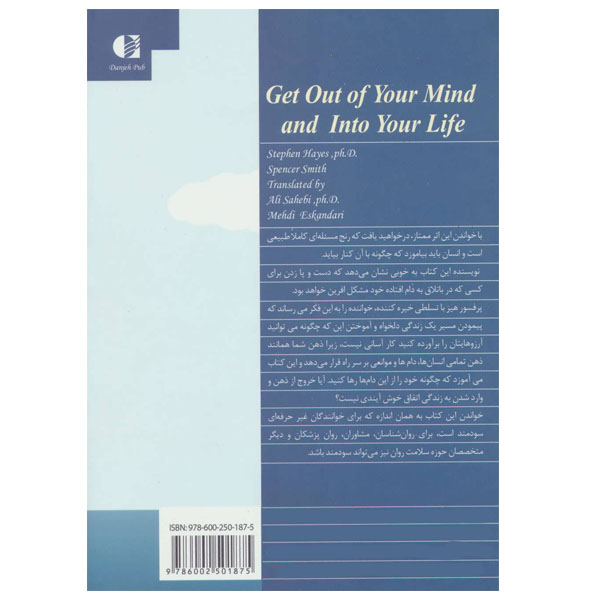 کتاب از ذهنت بیرون بیا و زندگی کن اثر استیون هیز و اسپنسر اسمیت نشر دانژه