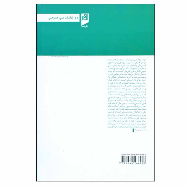 کتاب از حال بد به حال خوب اثر دکتر دیوید برنز نشر آسیم