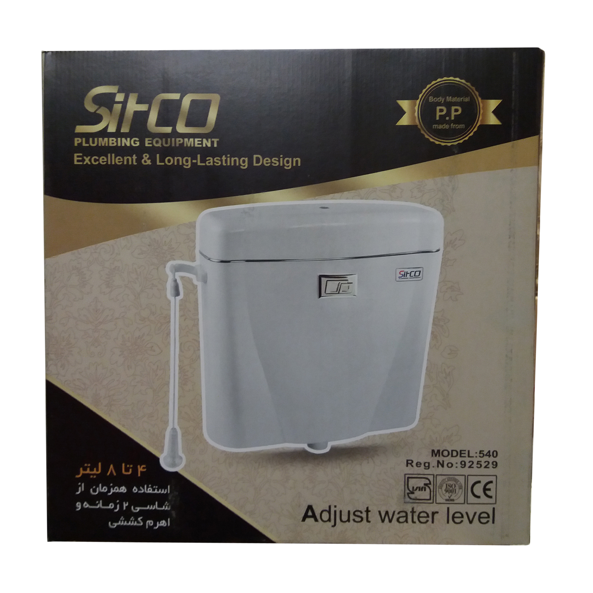 فلاش تانک سیتکو مدل pp1