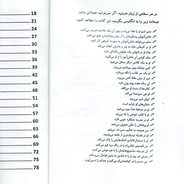 کتاب آموزش انگلیسی کاربردی با روشی ساده سطح 1 اثر محسن سعدی خسروشاهی نشر راوشید