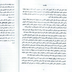 کتاب آموزش انگلیسی کاربردی با روشی ساده سطح 1 اثر محسن سعدی خسروشاهی نشر راوشید