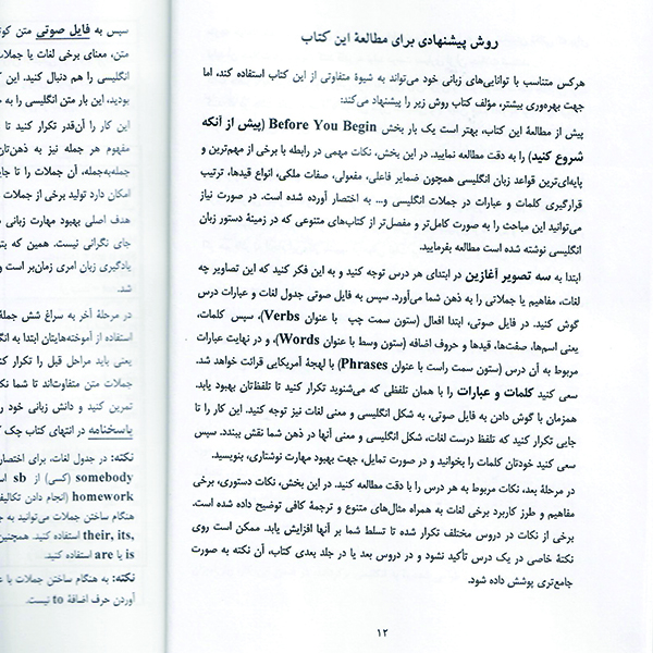 کتاب آموزش انگلیسی کاربردی با روشی ساده سطح 1 اثر محسن سعدی خسروشاهی نشر راوشید