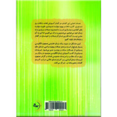 کتاب آموزش انگلیسی کاربردی با روشی ساده سطح 1 اثر محسن سعدی خسروشاهی نشر راوشید