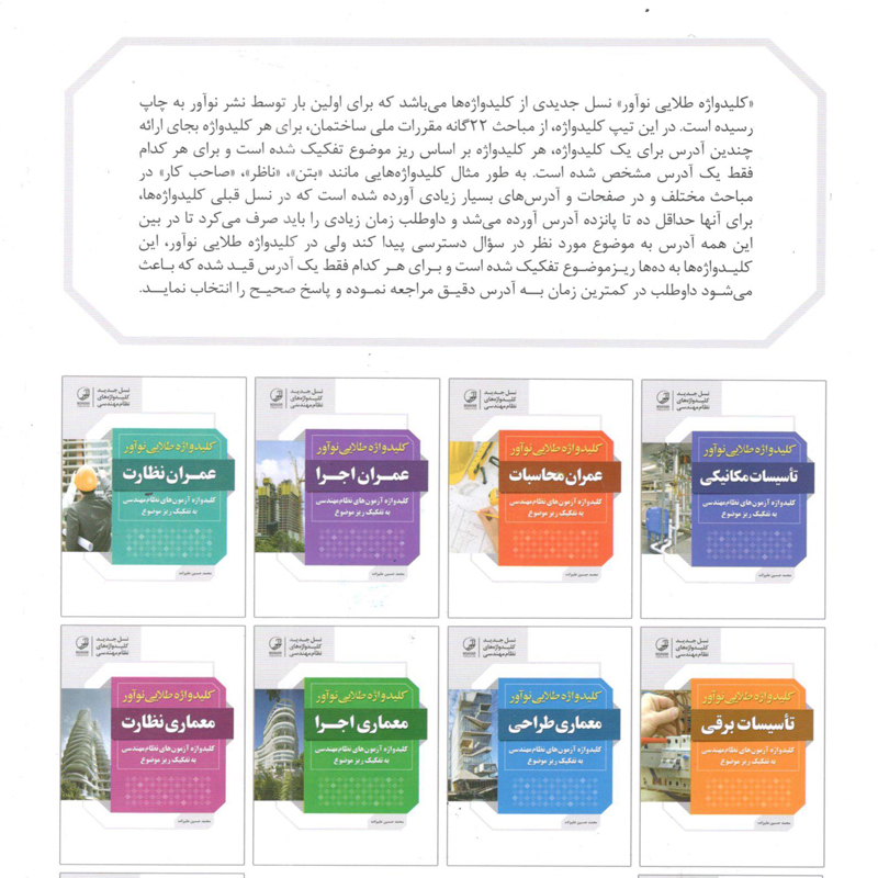 کتاب عمران نظارت اثر محمد حسین علیزاده انتشارات نوآور
