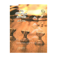 کتاب ردیف میرزاعبدالله برای سنتور اثر پشنگ کامکار انتشارات هستان