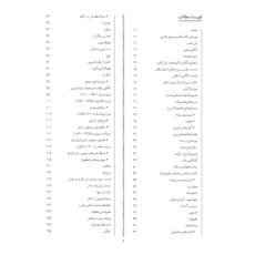 کتاب تنظیم موسیقی در دنیای واقعی اثر محسن الهامیان انتشارات پارت