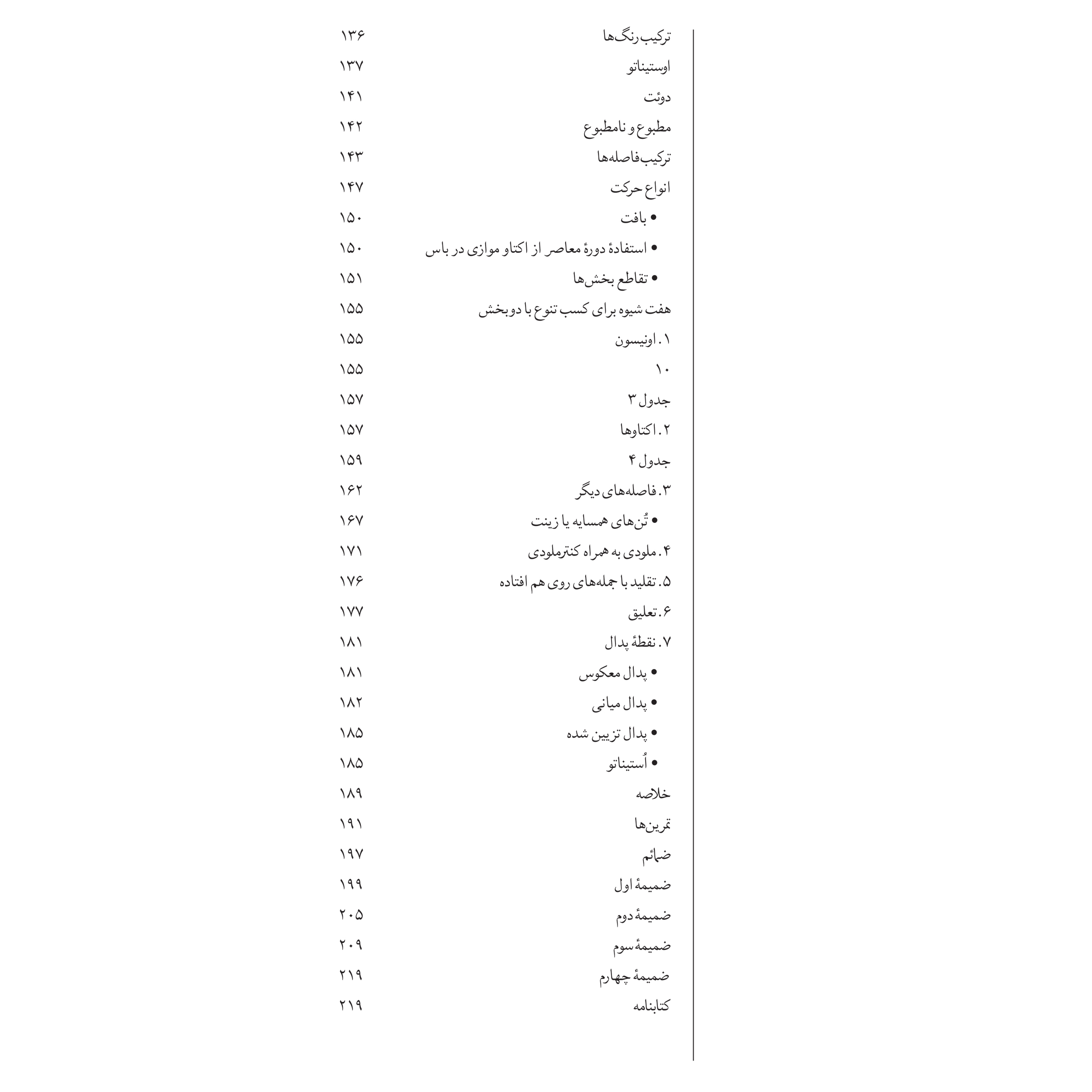 کتاب تنظیم موسیقی در دنیای واقعی اثر محسن الهامیان انتشارات پارت