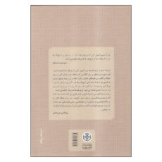 کتاب تاریخ فلسفه غرب پیدایش فلسفه جدید اثر آنتونی کنی انتشارات کتاب پارسه