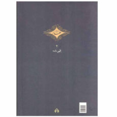 کتاب الهی نامه اثر عطار نیشابوری انتشارات سخن