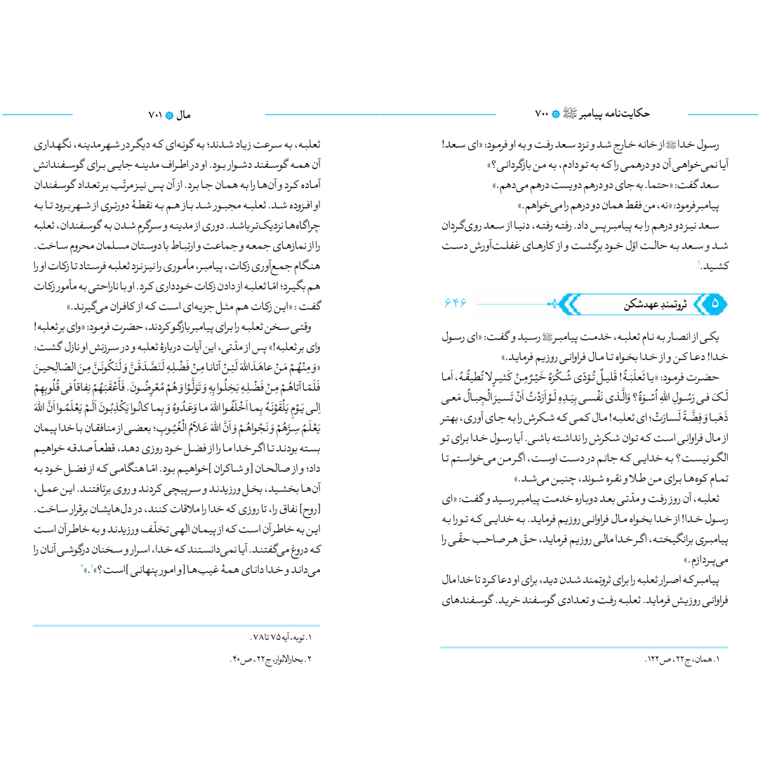 حکایت نامه پیامبر اثر غلامرضا حیدری ابهری نشر جمال
