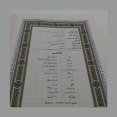 کتاب قرآن کریم ترجمه مهدی الهی قمشه ای نشر هلیا