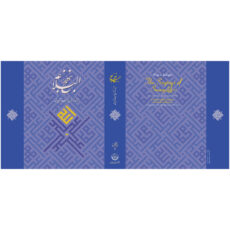 کتاب نهج البلاغه ترجمه دکتر سید جعفر شهیدی انتشارات زرین و سیمین