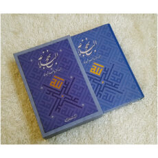 کتاب نهج البلاغه ترجمه دکتر سید جعفر شهیدی انتشارات زرین و سیمین