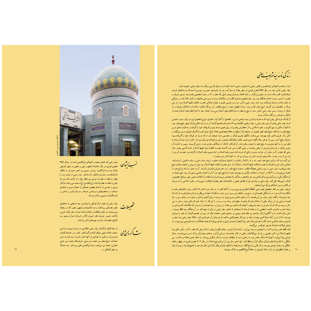 کتاب نهج البلاغه ترجمه دکتر سید جعفر شهیدی انتشارات زرین و سیمین