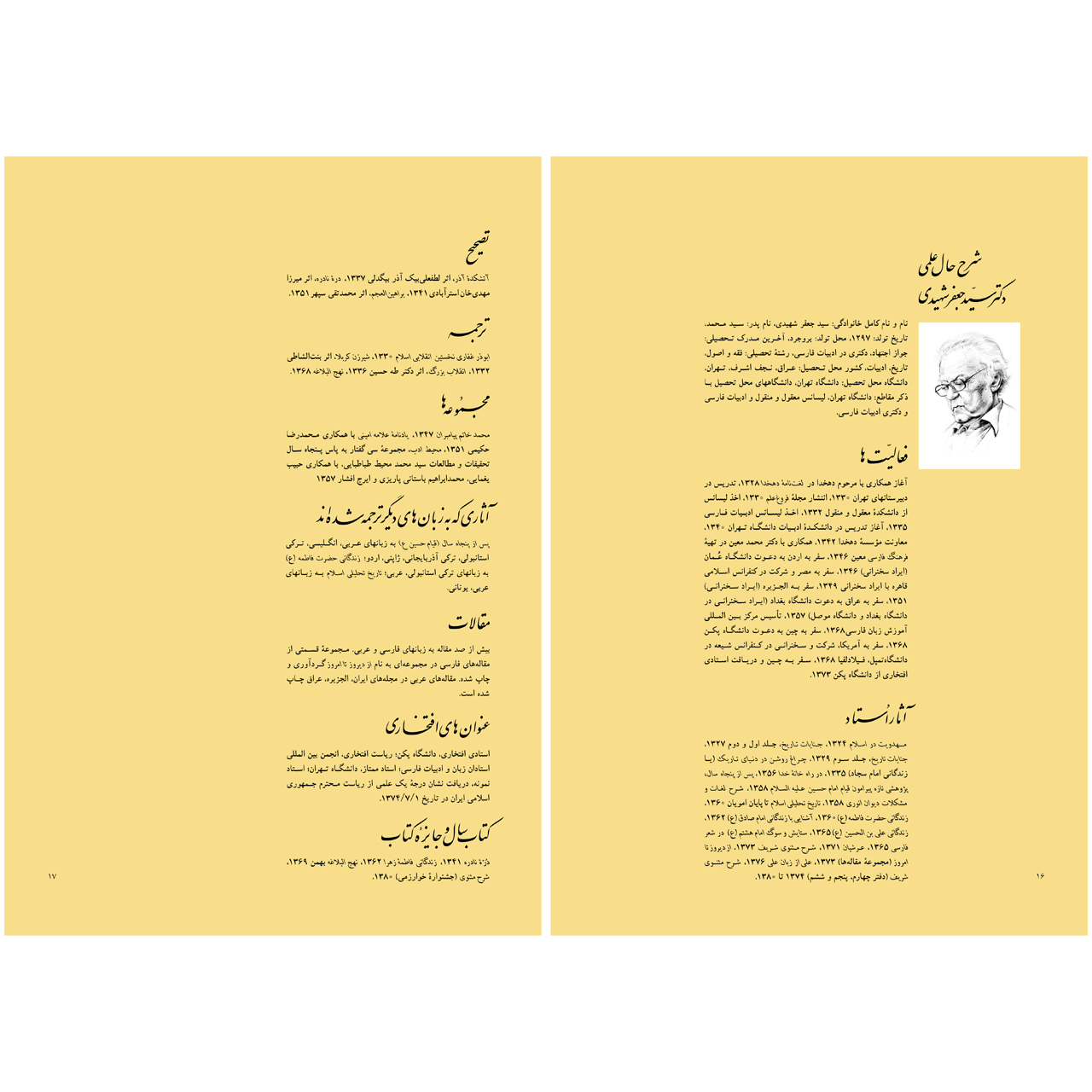 کتاب نهج البلاغه ترجمه دکتر سید جعفر شهیدی انتشارات زرین و سیمین