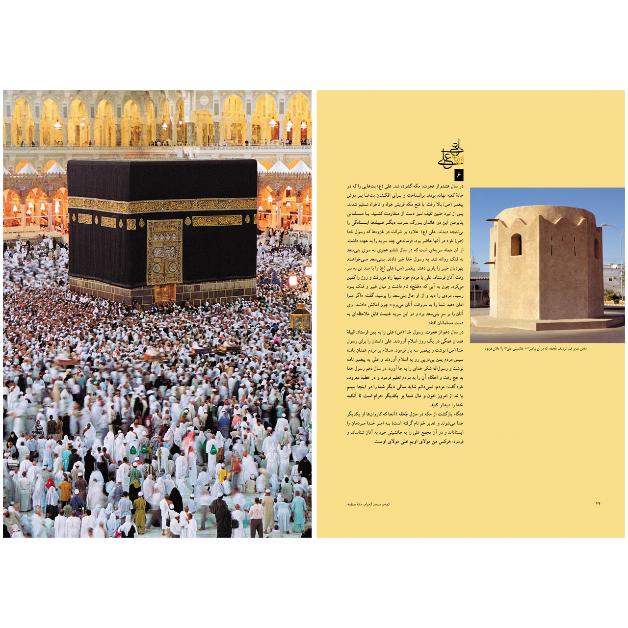 کتاب نهج البلاغه ترجمه دکتر سید جعفر شهیدی انتشارات زرین و سیمین