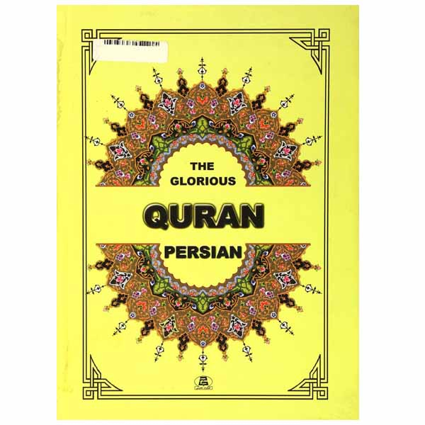 کتاب قرآن ترجمه مهدی الهی قمشه ای انتشارات جاجرمی