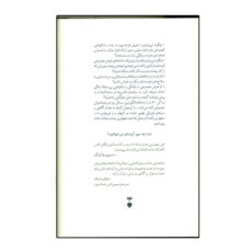 كتاب زندگی 3.0 انسان بودن در عصر هوش مصنوعی اثر مکس تگمارک نشر نو