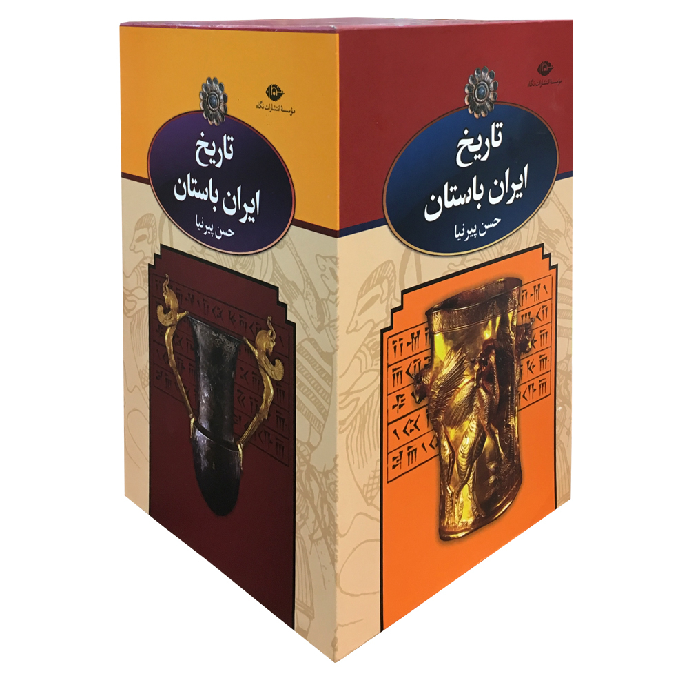 تاریخ تاریخ ایران باستان اثر حسن پیرنیا نشر نگاه 3 جلدی