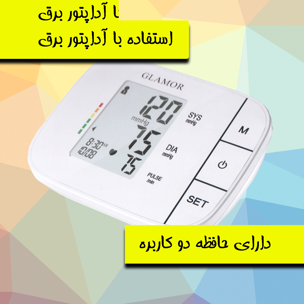 فشارسنج بازویی دیجیتال گلامور مدل 1209new