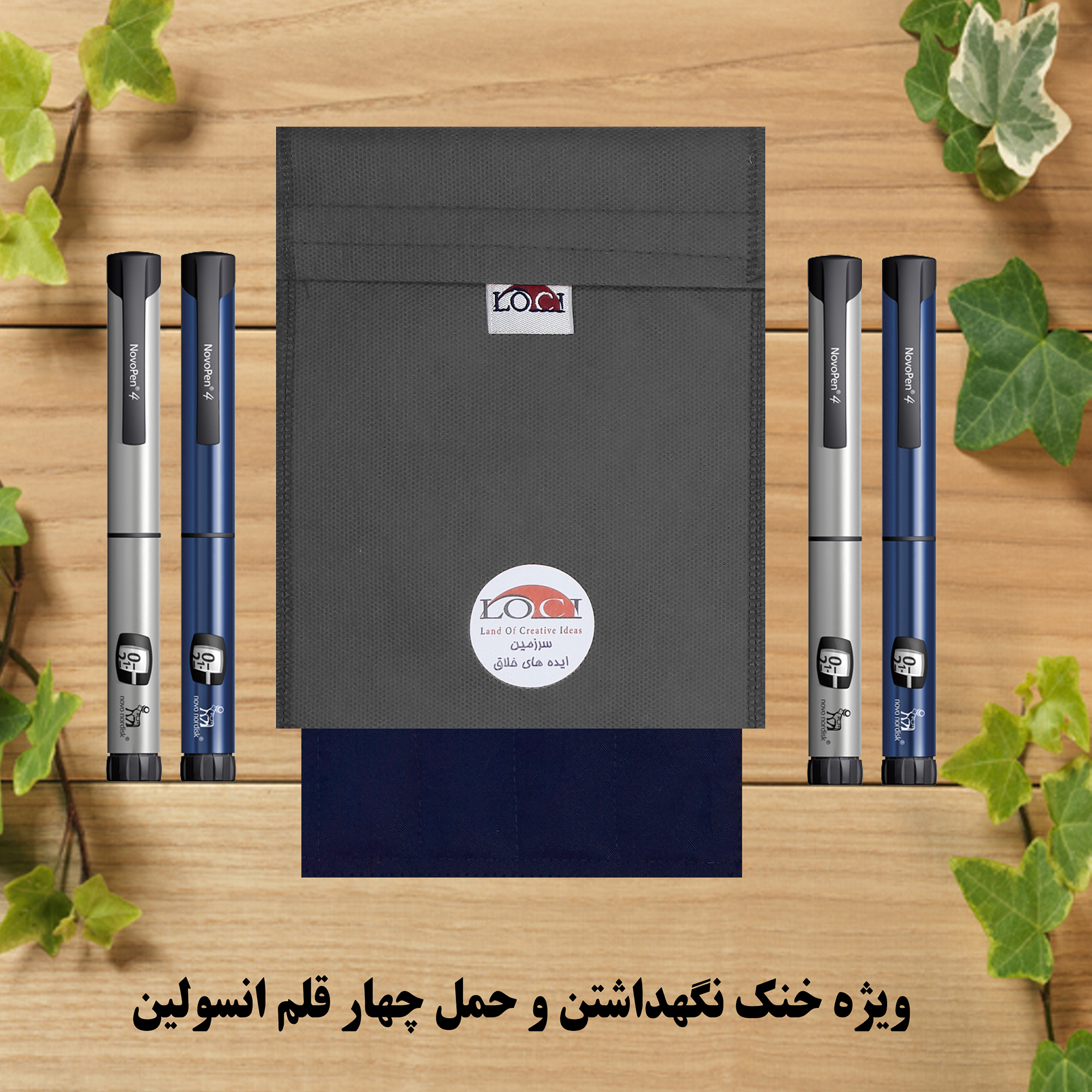 کیف خنک نگهدارنده انسولین لوک آی مدل 4 قلم کد 01 مجموعه 2 عددی