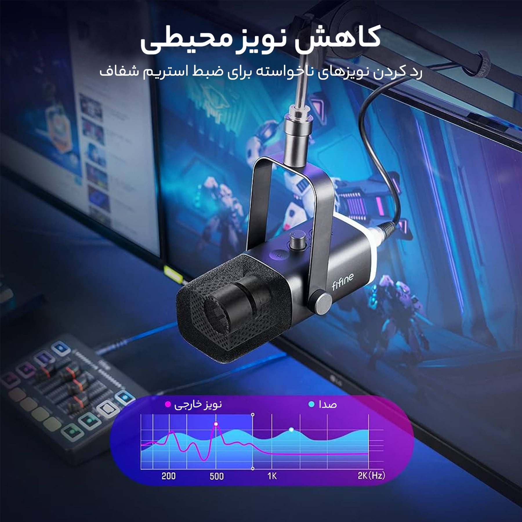 میکروفن کندانسر گیمینگ فای فاین مدل AM8