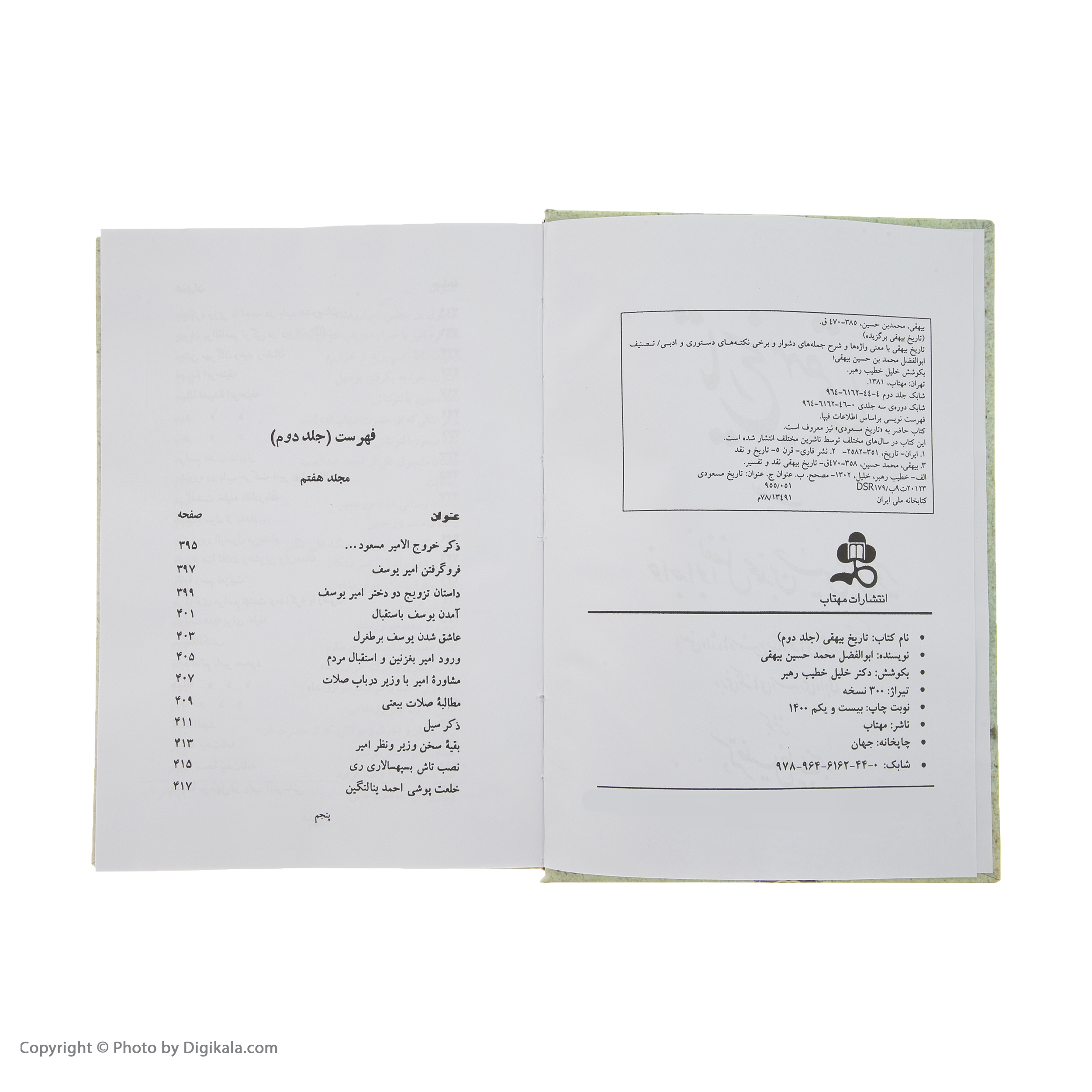 کتاب تاریخ بیهقی اثر محمد بن حسین بیهقی انتشارات مهتاب سه جلدی