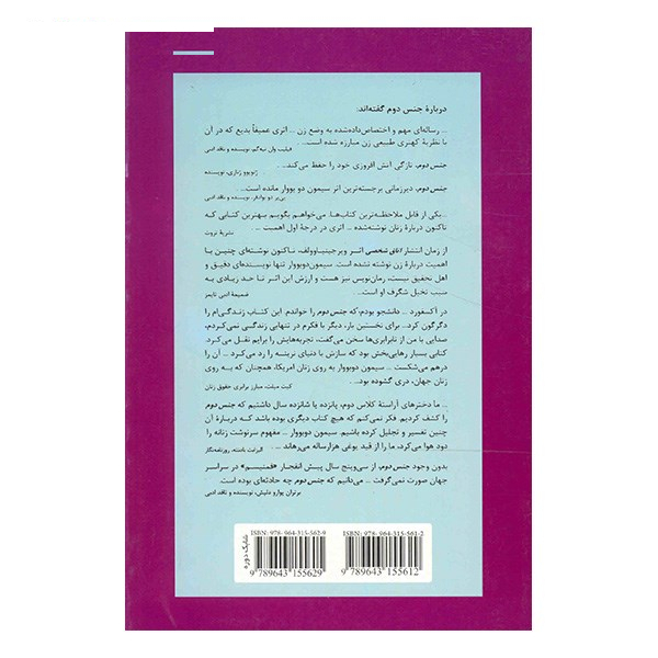 کتاب جنس دوم اثر سیمون دوبووار - دو جلدی