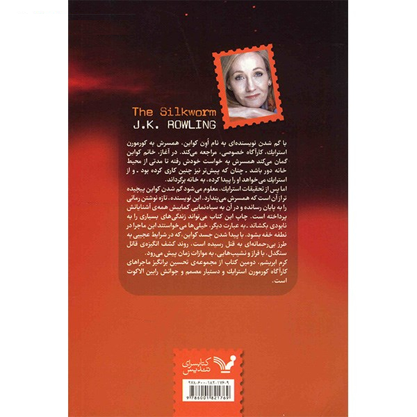 کتاب کرم ابریشم اثر جی. کی. رولینگ