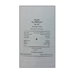 کتاب مدیریت استراتژیک برند اثر کوین لین کلر انتشارات سیته