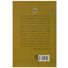 کتاب رازهای ناگفته اثر اردشیر زاهدی انتشارات علم