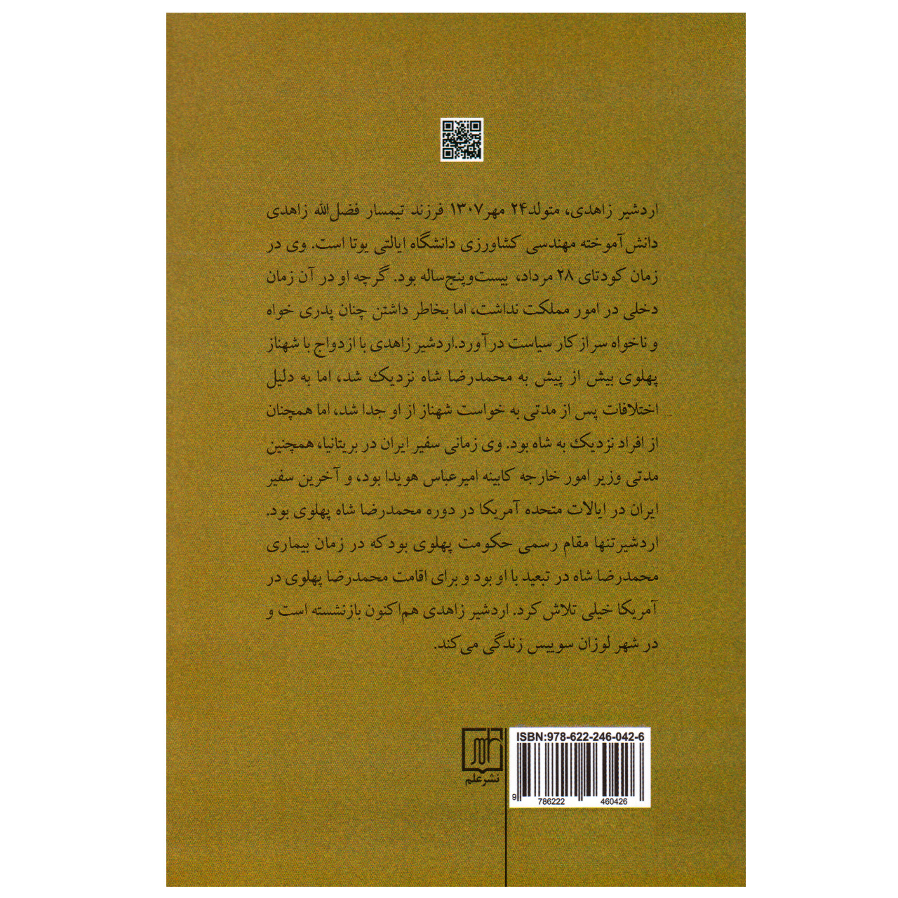 کتاب رازهای ناگفته اثر اردشیر زاهدی انتشارات علم