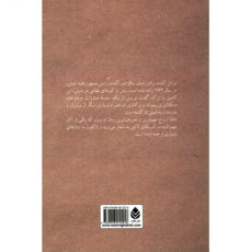 کتاب خانه ارواح اثر ایزابل آلنده