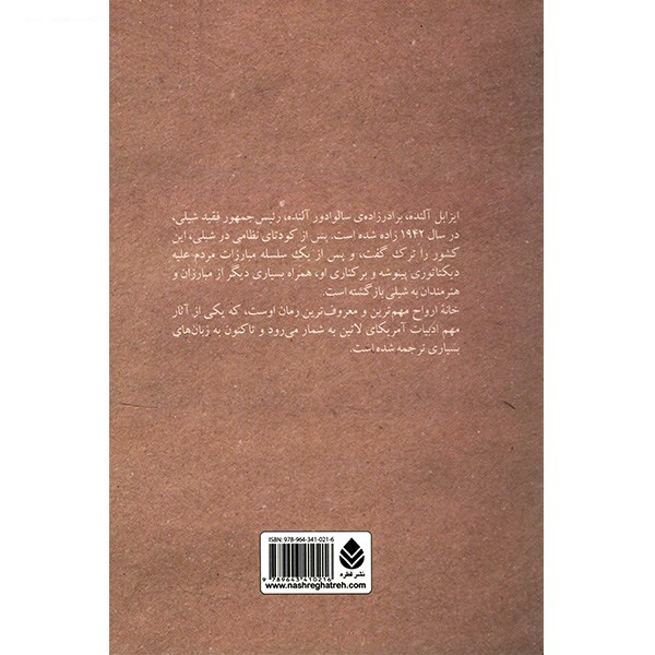 کتاب خانه ارواح اثر ایزابل آلنده