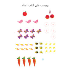 سری کتاب های آموزشی پیش دبستانی اثر منصوره عرب خراسانی انتشارات کتاب باز 10 جلدی