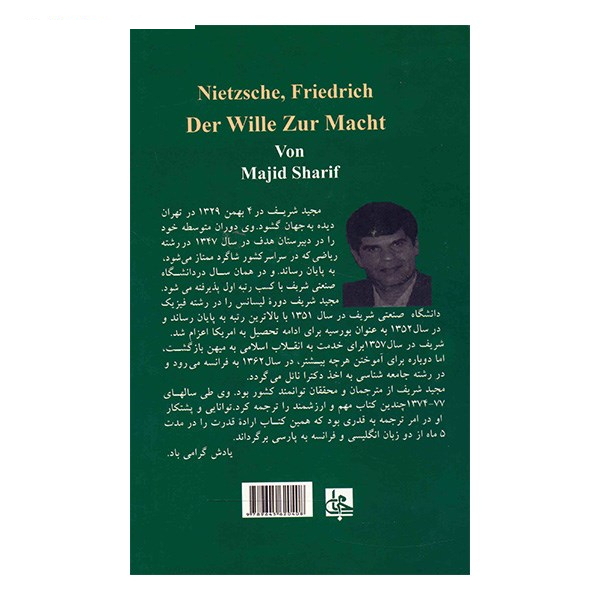 کتاب اراده قدرت اثر فردریش ویلهلم نیچه