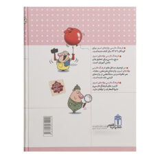 کتاب فرهنگ فارسی بچه های امروز اثر مهدی ضرغامیان،مهناز عسگری