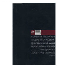 کتاب ما چگونه ما شدیم؟ ریشه یابی عقب ماندگی در ایران اثر صادق زیباکلام