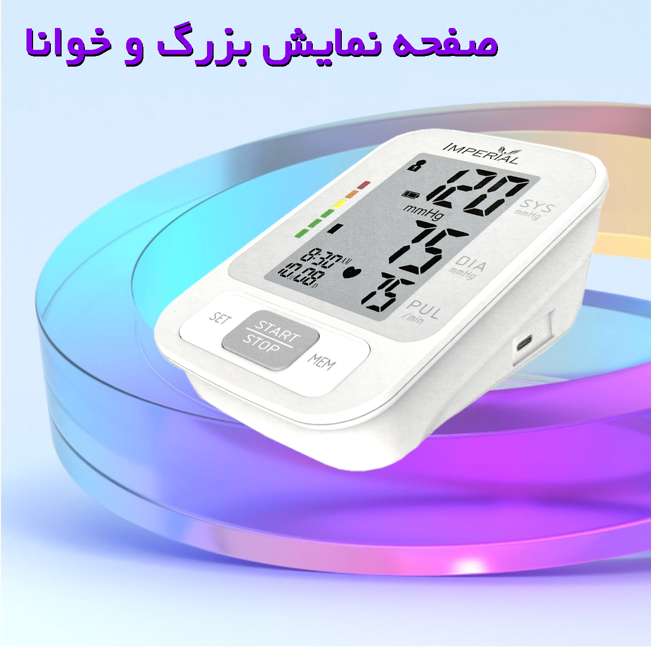 فشارسنج بازویی دیجیتال امپریال مدل DBP-1332